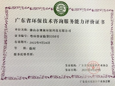 解讀墺林資質 為您提供專業環保咨詢服務的可靠保障