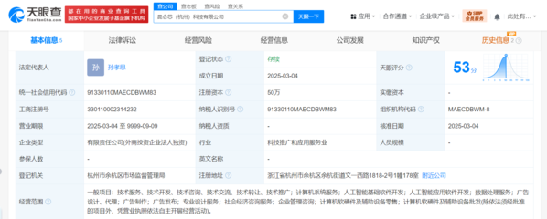 昆侖芯在杭州成立科技公司，布局AI軟件開(kāi)發(fā)與計(jì)算機(jī)軟硬件