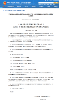 2023年起新規 手機/平板預裝App可卸載，計算機軟硬件開發的新紀元